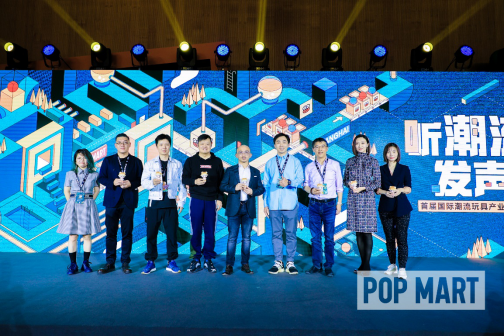 泡泡玛特举办首届潮流玩具产业论坛 CEO王宁谈潮玩在中国的机遇和使命