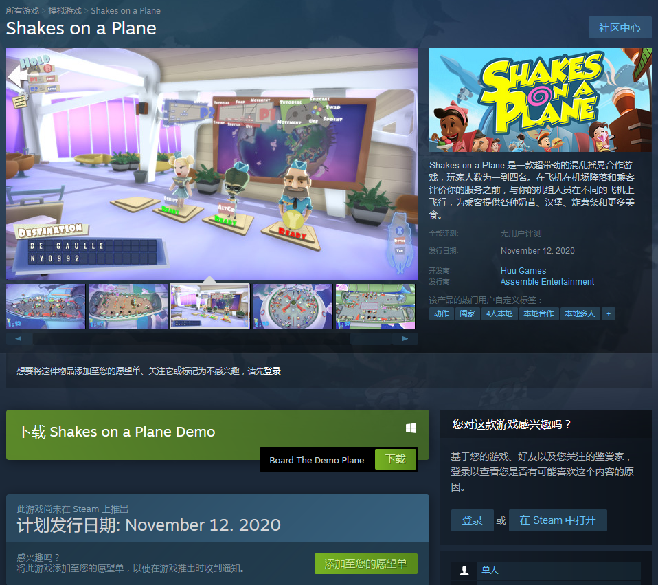 合作新游“分手飞机”《Shakes on a Plane》上架Steam 本月上市