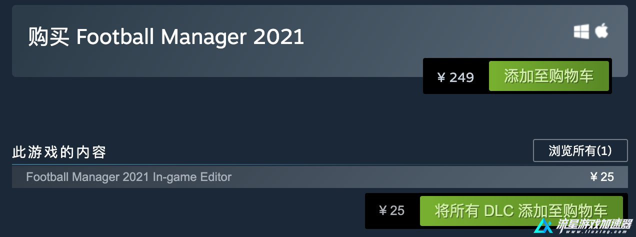 《足球经理2021》今日正式发售 Steam售价249元