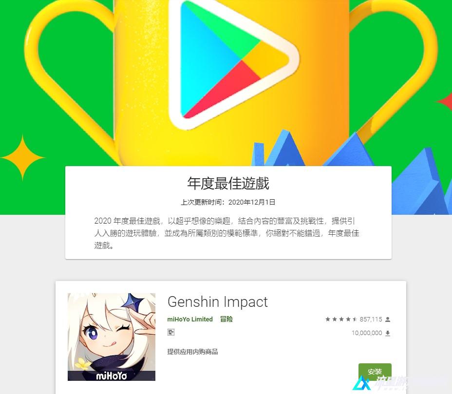 《原神》斩获谷歌Play港服2020年度最佳游戏