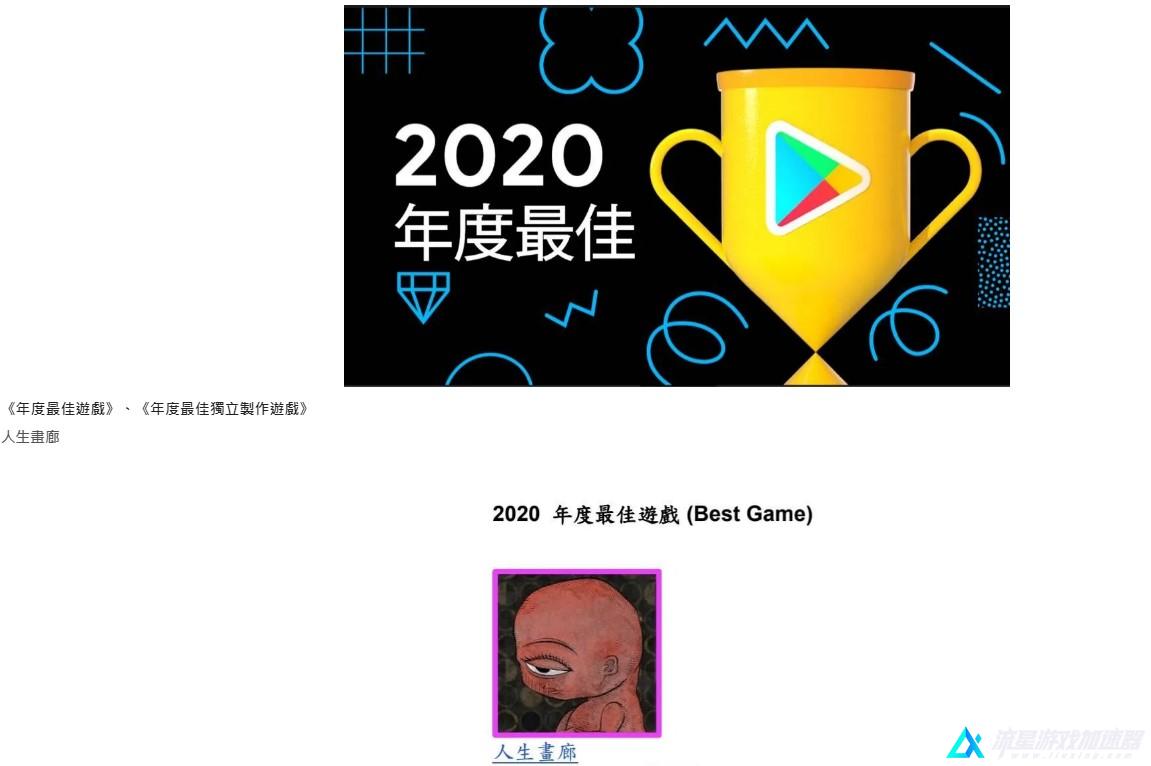 《原神》斩获谷歌Play港服2020年度最佳游戏