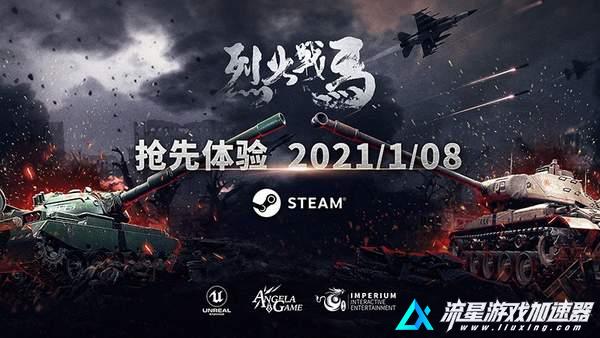 《烈火战马》明年1月开启Steam抢先体验 军事战争RTS