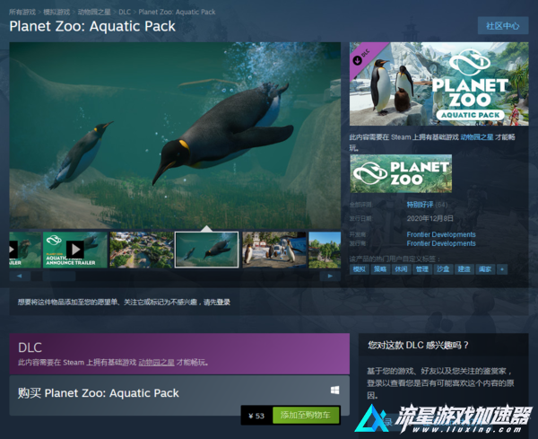 《动物园之星》新DLC登陆Steam 国区售价53元 流星游戏加速器免费加速