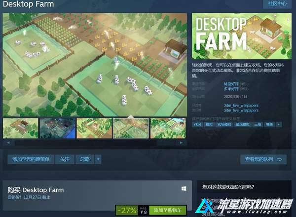 农场模拟《桌面农场》Steam限时特惠 折后价仅需8元