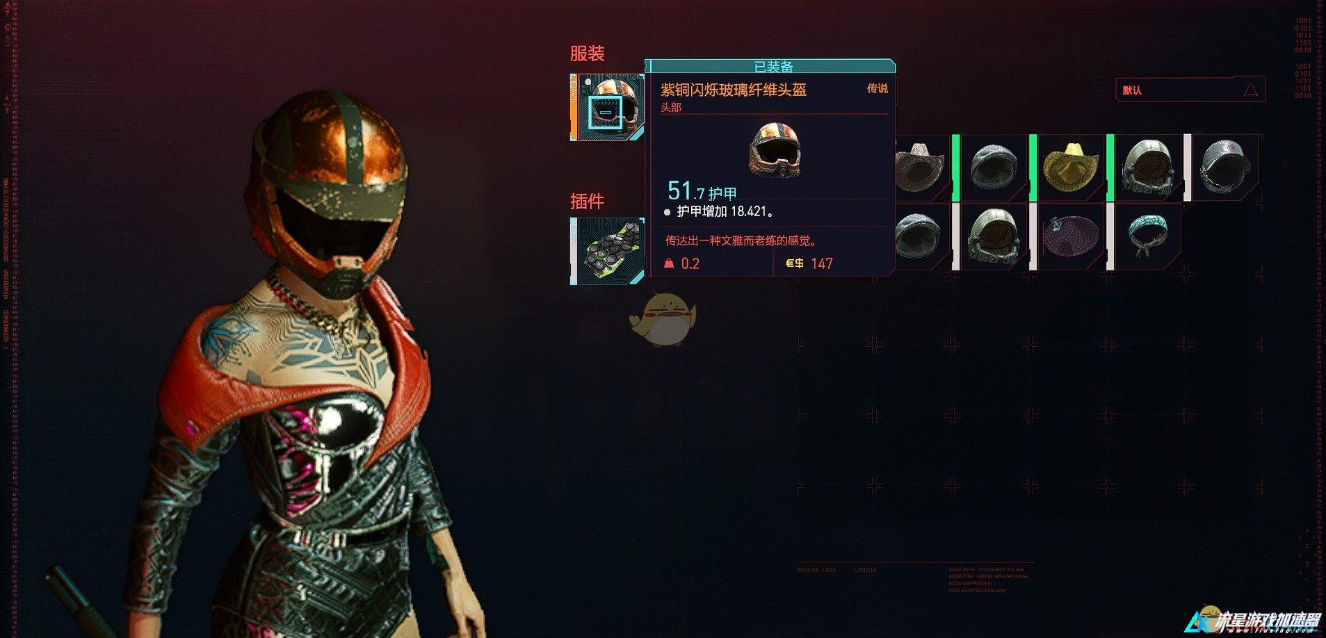 《赛博朋克2077》紫铜闪烁玻璃纤维头盔怎么获得？