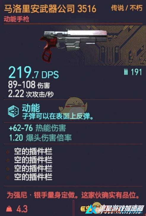 《赛博朋克2077》马洛里安武器公司 3516枪械图鉴