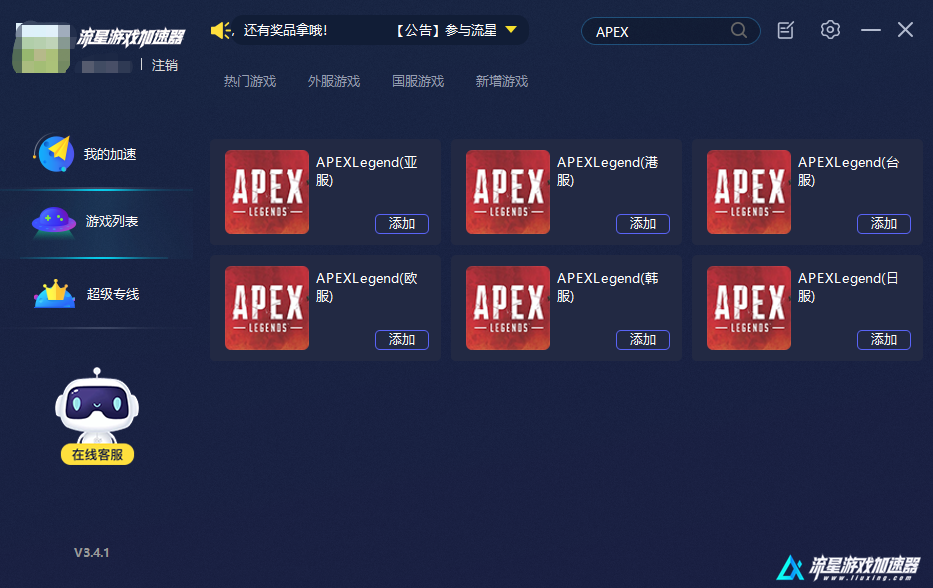 Apex英雄好用的加速器有哪些 免费加速器推荐 行业资讯 流星游戏加速器